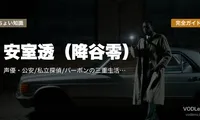 安室透（降谷零）とは？声優交代・三重の正体・登場回・劇場版まで完全ガイド【2026最新】
