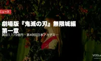 【2026年5月最新】劇場版『鬼滅の刃』無限城編 第一章｜興収1,179億円・第49回日本アカデミー賞最優秀アニメ受賞・第二章の最新情報まとめ