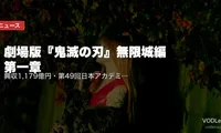 【2026年5月最新】劇場版『鬼滅の刃』無限城編 第一章｜興収1,179億円・第49回日本アカデミー賞最優秀アニメ受賞・第二章の最新情報まとめ