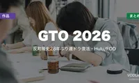 GTO 2026 配信先まとめ｜反町隆史28年ぶり連ドラ復活・Hulu/FOD【2026年7月】