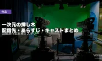 一次元の挿し木 配信先・あらすじ・キャストまとめ｜山田涼介初本格ミステリー