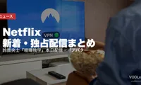 【2026年6月】Netflix 新着・独占配信まとめ｜鈴鹿央士『喧嘩独学』本日配信・『アバター 伝説の少年アン S2』『ダンテの遺稿』など